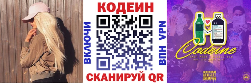Кодеиновый сироп Lean напиток Lean (лин) Закаменск
